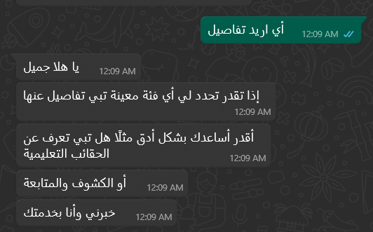 نظام الرد الفوري الذكي